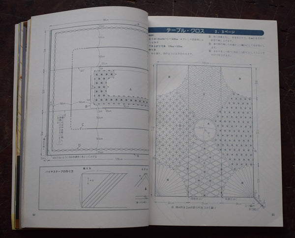 Retro 1979 Sashiko and Quilting Book (Japanese)