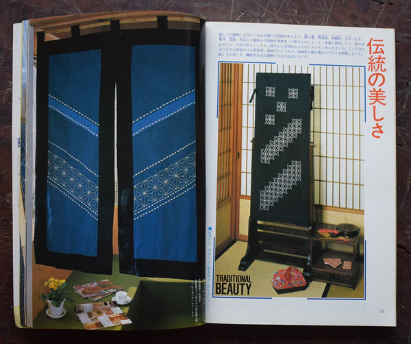 Retro 1979 Sashiko and Quilting Book (Japanese)