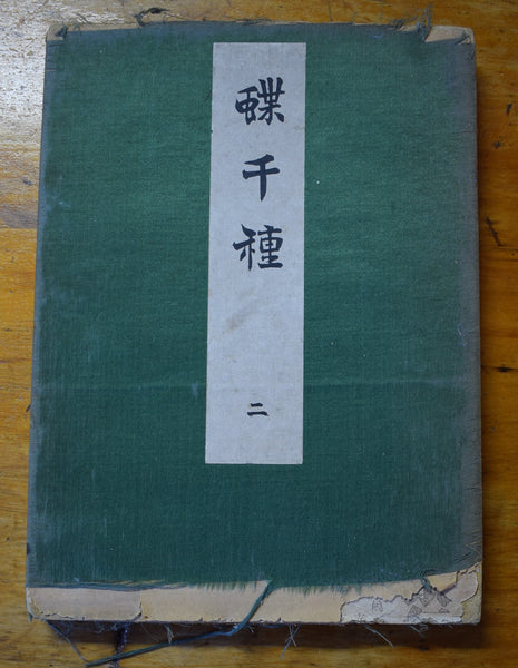 Butterfly Design Book  by  Kamisaka Sekka