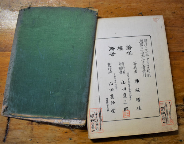 Butterfly Design Book  by  Kamisaka Sekka