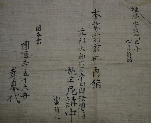 Edo Period Uchishiki Altar Cloth