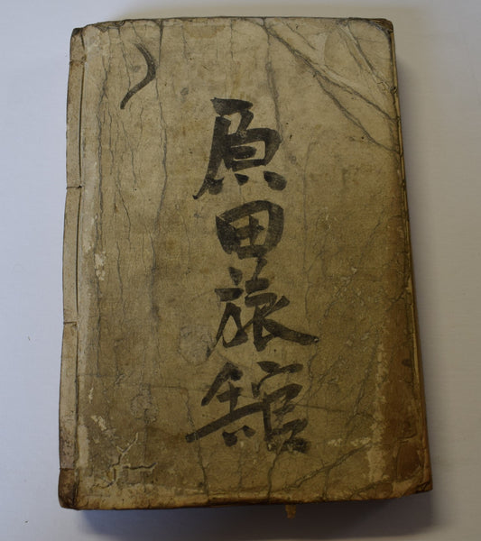 Antique Ryokan Guest Register