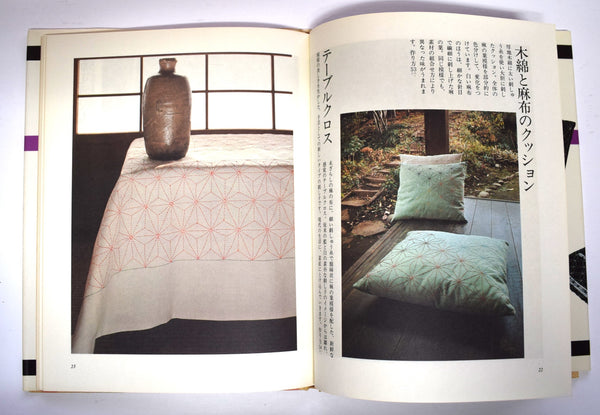 Retro  1977 Sashiko Book  (Japanese)