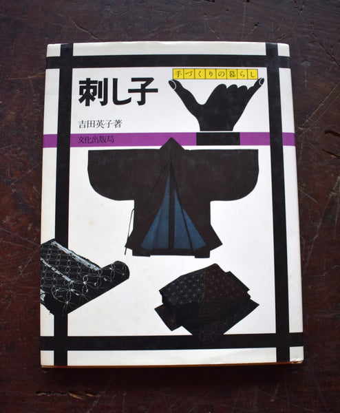 Retro  1977 Sashiko Book  (Japanese)
