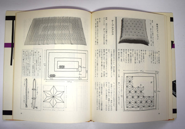 Retro  1977 Sashiko Book  (Japanese)