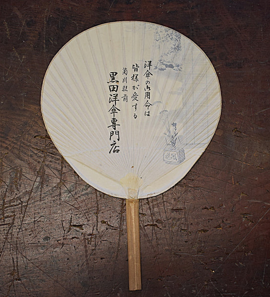 Showa Retro Uchiwa Fan