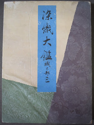 Zuan-cho  Weaving Design Book
